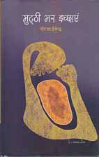 Muṭṭhī bhara icchāem̐ : kahānī-saṅgraha