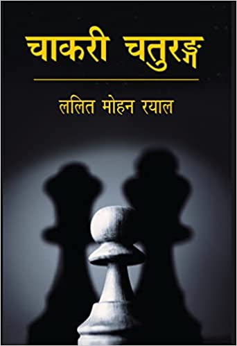 Cākarī caturaṅga