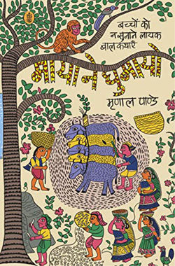 Māyāneghumāyo : baccoṃ ko na sunāne lāyaka bālakathāem̐