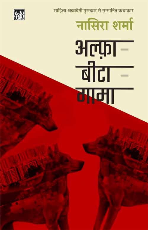 Alfā-bīṭā-gāmā