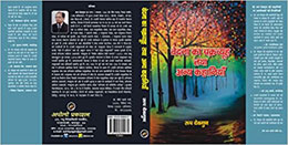 Vedanā kā cakravyūha tathā anya kahāniyām̐