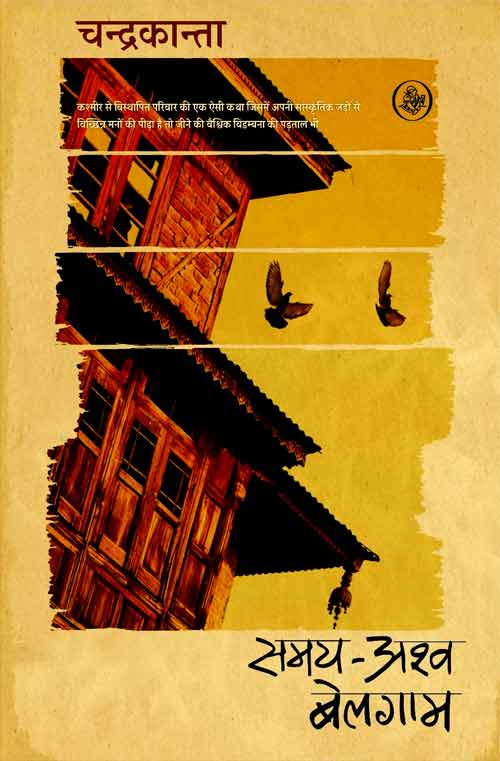 Samaya-aśva belagāma