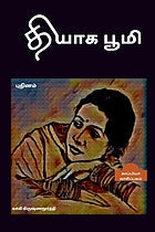 Thyaaga boomi