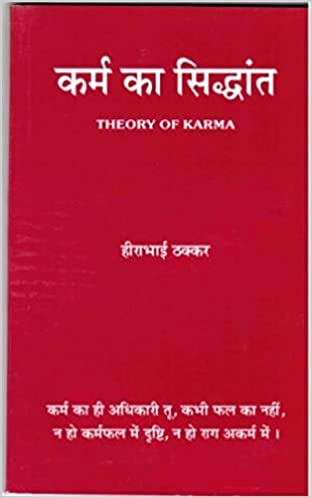 Karma kā siddhānta : Śrī Hīrābhāī Ṭhakkara ne isa vishaya para diye hue pravacano kā saṅkshipta sāra