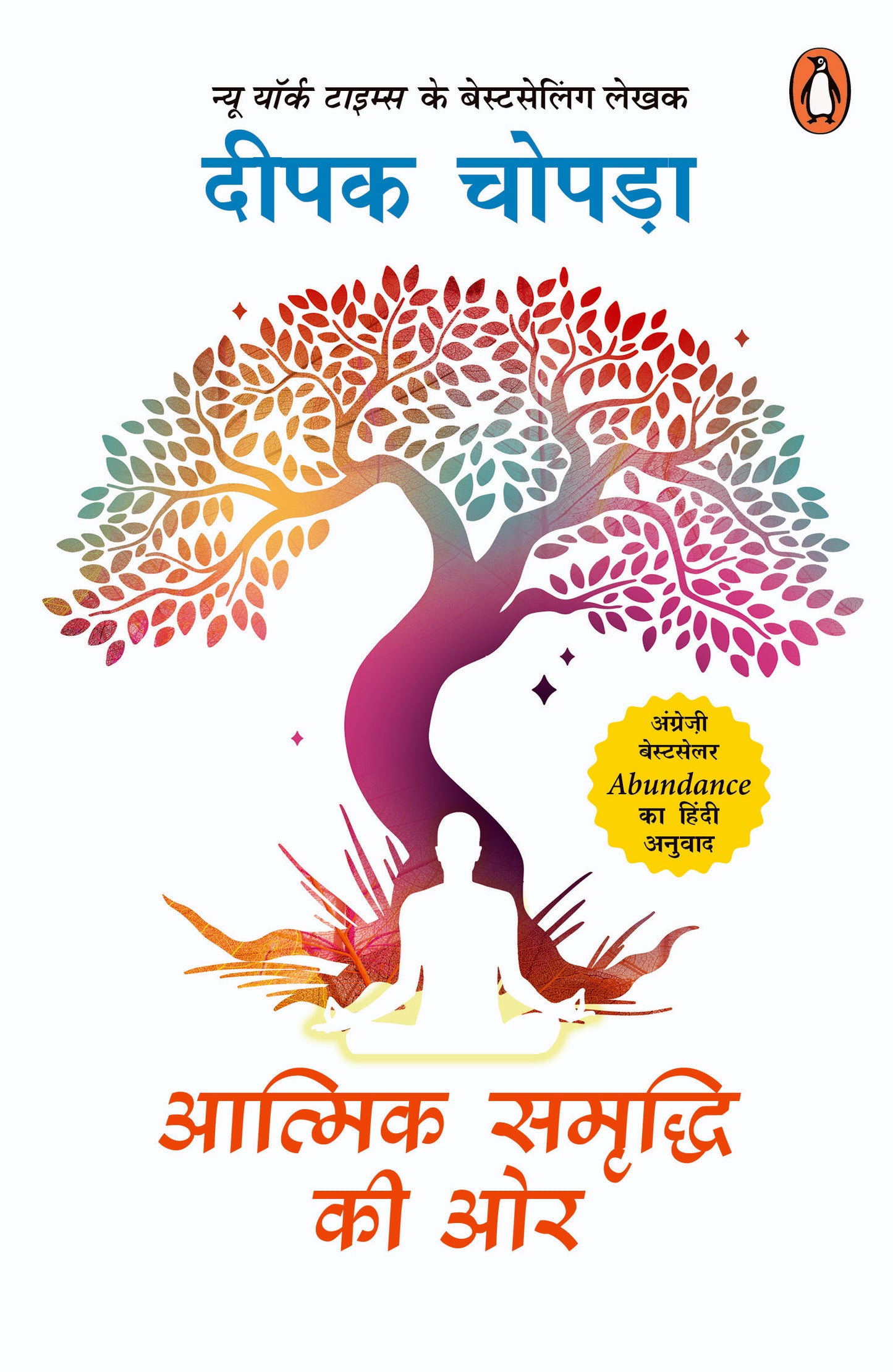 Aatmik samriddhi ki oar