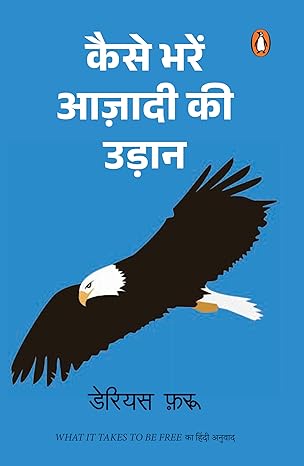 Kaise bharen azadi ki udaan