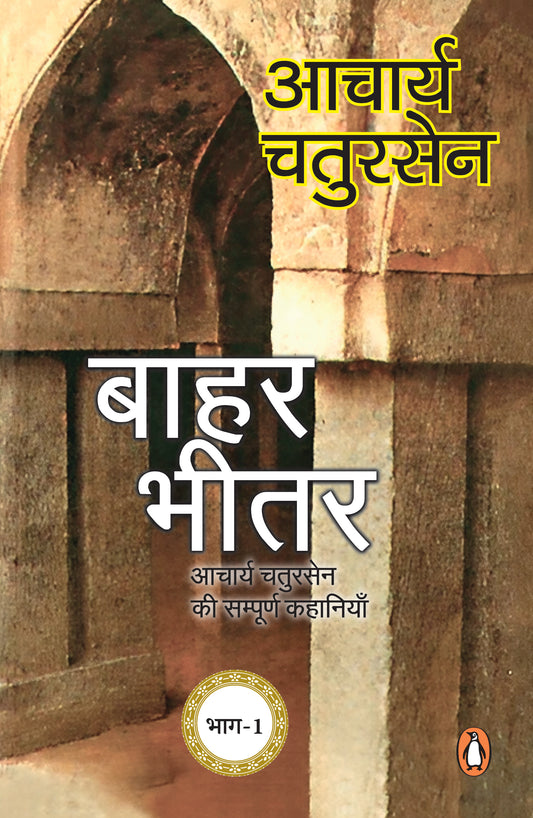 Bāhara-bhītara
