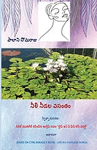 Nīli nīḍala vasantaṁ