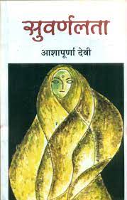 Suvarṇalatā
