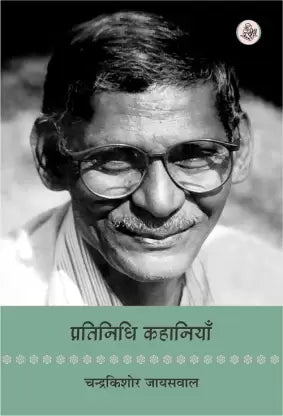 Pratinidhi kahāniyām̐