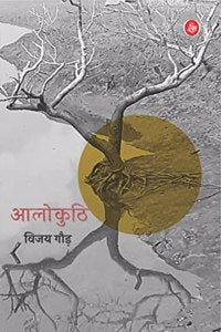 Ālokuṭhi