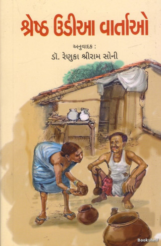 Śreshṭha Uḍīā vārtāo