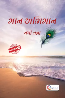 Māna abhimāna