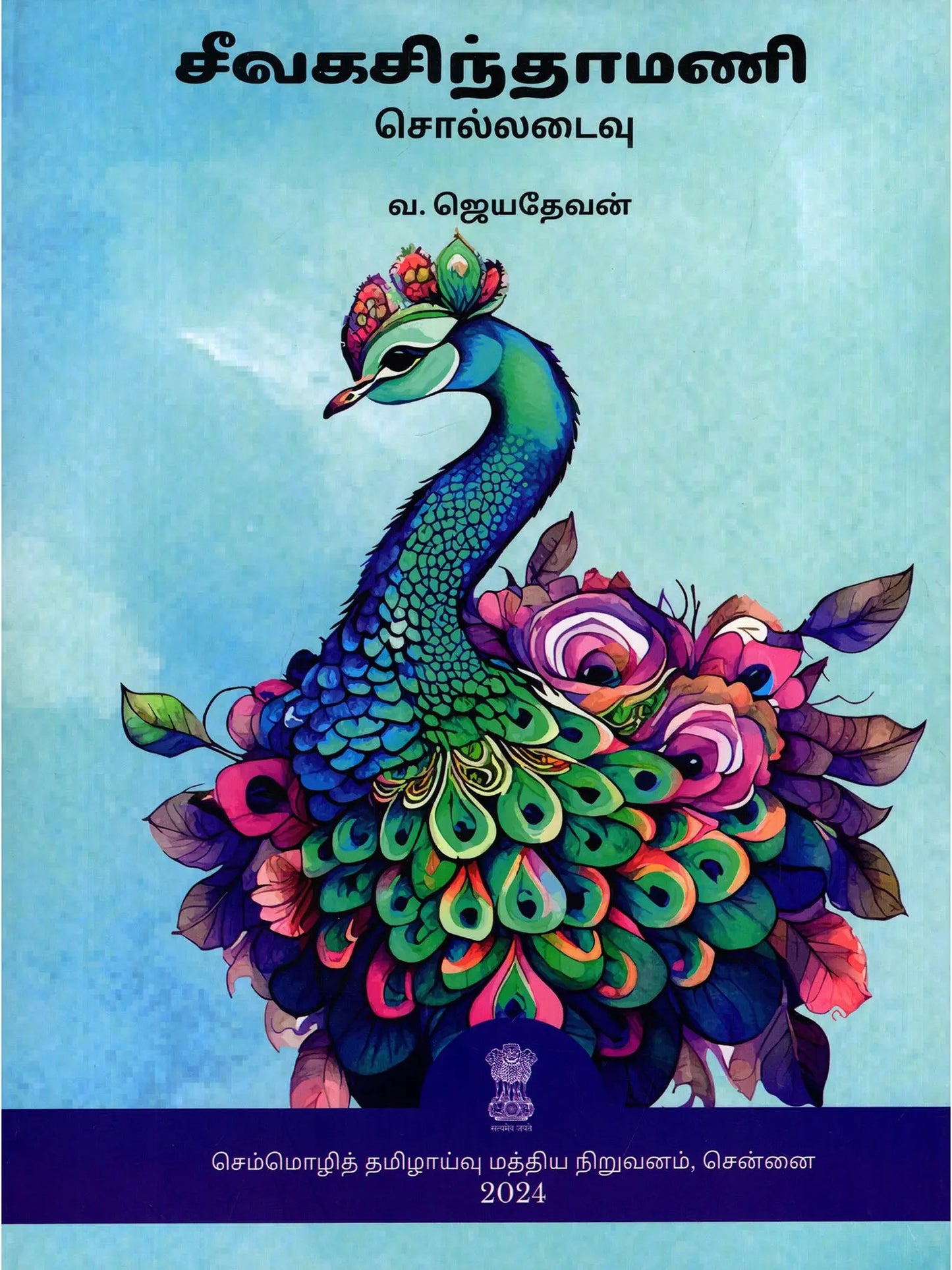 Peruṅkatai : collataivu