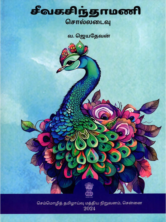 Peruṅkatai : collataivu