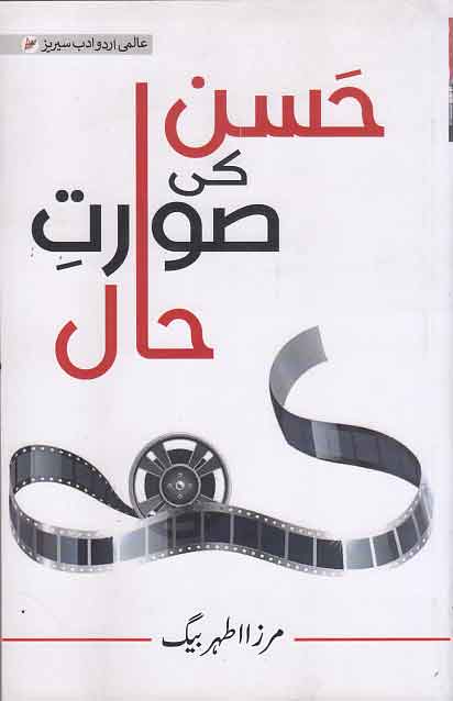 Ḥasan kī ṣūrat-i ḥāl : k̲h̲ālī ... jaghen̲ ... pur ... karo