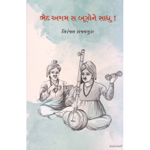 Bheda agama rā būjhone Sādhu! : santasāhitya, santasādhanā, lokasāhitya, lokasāṃskr̥tika paramparā, Jaina, Cāraṇī-Bāroṭī-Ḍiṅgali sāhitya vishayaka abhyāsalekhono sañcaya