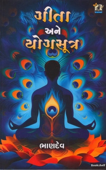 Gītā ane Yogasūtra