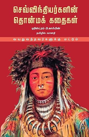Cevvintiyarkaḷin̲ ton̲mak kataikaḷ : vayatuvantavarkaḷukku maṭṭum