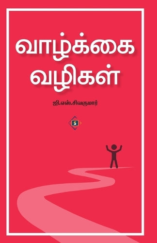 Vāl̲kkai val̲ikaḷ