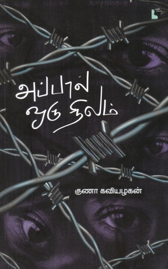 Appāl oru nilam