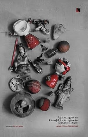Cir̲iya poruḷkaḷē cin̲n̲añcir̲u poruḷkaḷē : tērnteṭukkappaṭṭa kavitaikaḷ