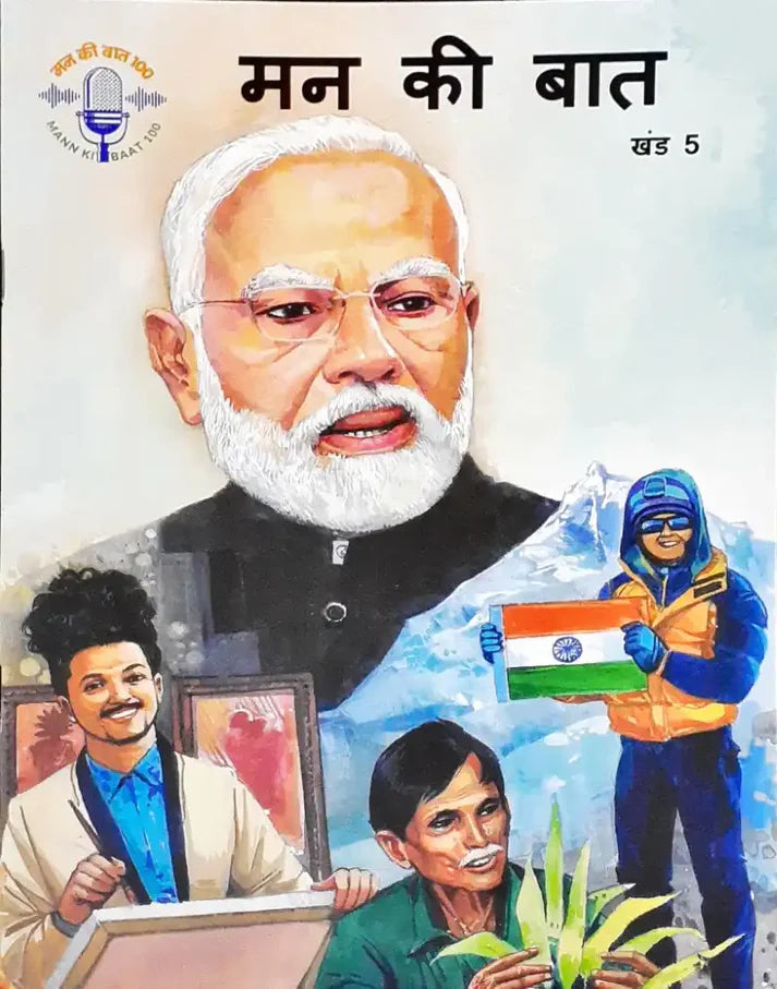 Mann ki baat. Vol. 5
