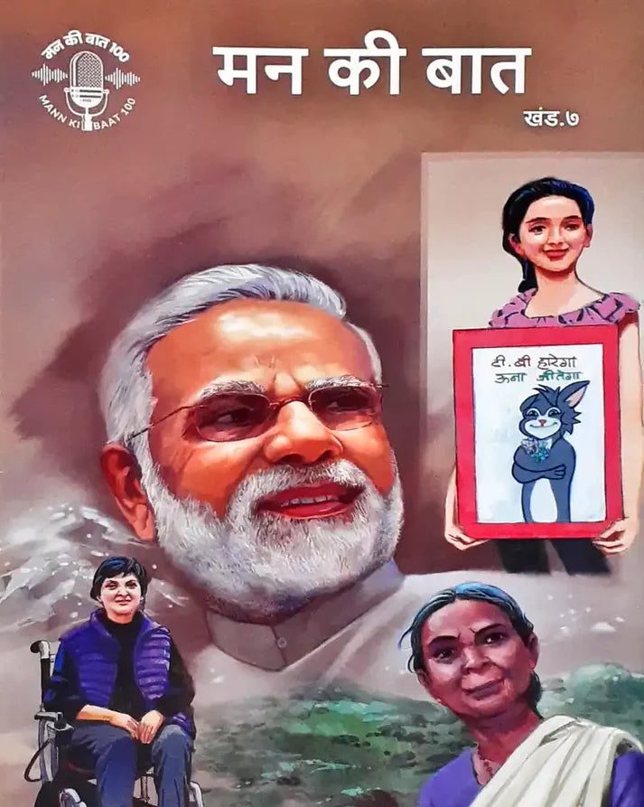 Mann ki baat. Vol. 7