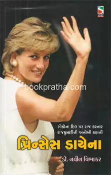 Prinsesa Ḍāyenā