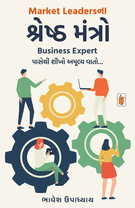 Market leadersnā śreshtha mantro : business expert pāsethi śīkho amūlya vāto...
