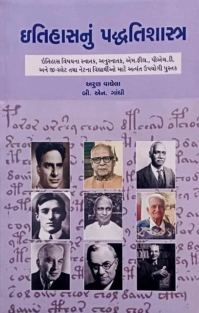 Itihāsanuṃ paddhatiśāstra