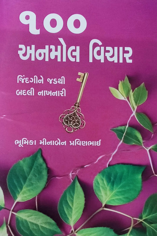 Anamola vicāra : jindagīne jaḍathī badalī nākhanārī cāvī