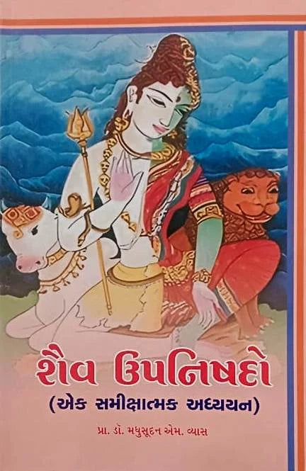 Śaiva Upanishado : eka samīkshātmaka adhyayana