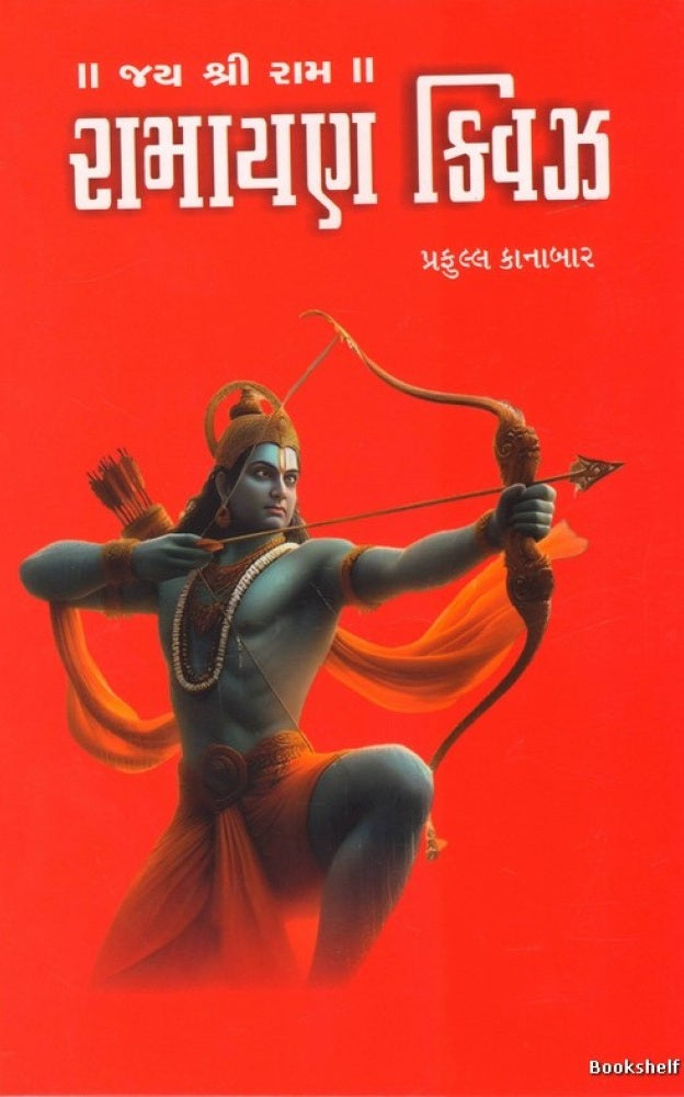 Rāmāyaṇa kvijha