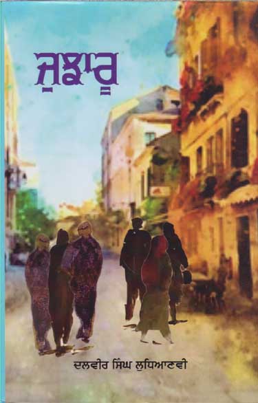 Jujhārū : nāwala
