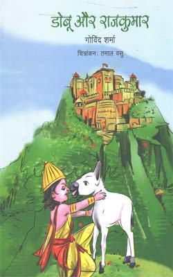 Dobu aur rajkumar