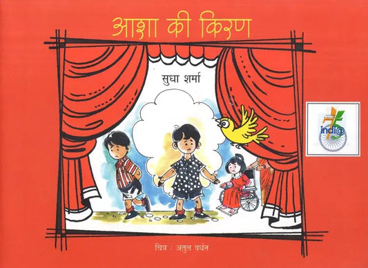 Asha ki kiran