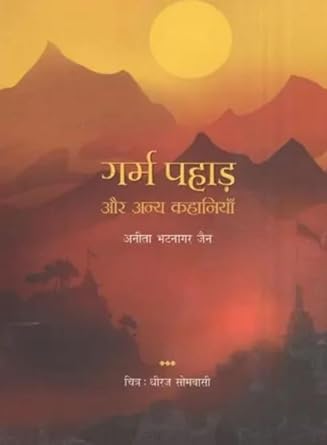 Garam pahad aur anya kahaniyan