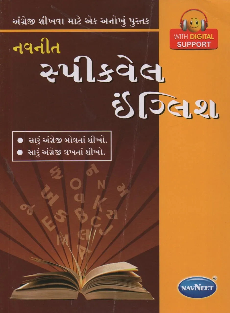 Navanīta spīkavela Iṅgaliśa : Āṅgrejī vārtālāpa-kauśalya ane lekhanakauśalya keḷavavā māṭeādhunika paḍḍhati para racāyeluṃ eka anokhuṃ pustaka