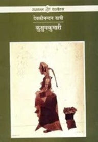 Kusumakumārī