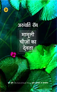 Māmūlī cīzoṃ kā devatā