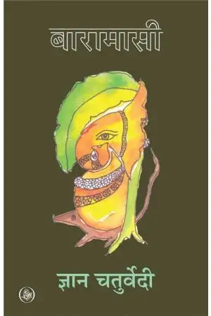 Bārāmāsī