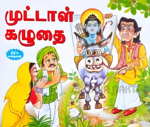 Muṭṭāḷ kal̲utai