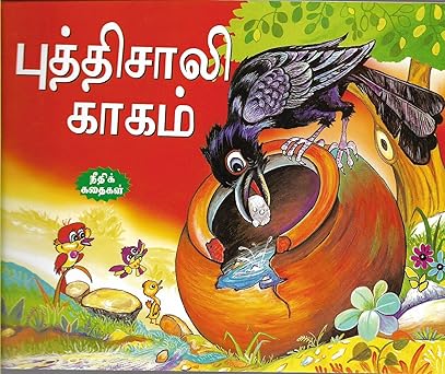 Putticāli kākam