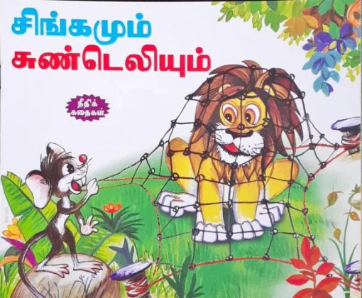 Ciṅkamum cuṇṭeliyum