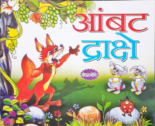 Āmbaṭa drākshe