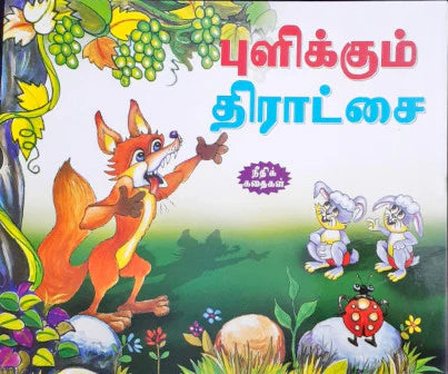 Puḷikkum tirāṭcai