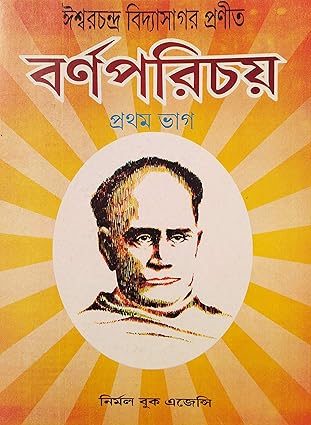 Vidyasagar's varna parichaya. part one