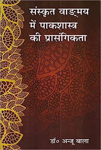 Saṃskr̥ta vāṅmaya meṃ pākaśāstra kī prāsaṅgikatā