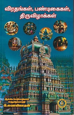 Vratangal, pandigaikal, thiruvizhakkal